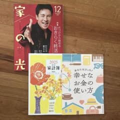 家の光 12月号 おきらく終活 2025年版家計簿のサムネイル
