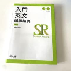 入門英語長文問題精講のサムネイル