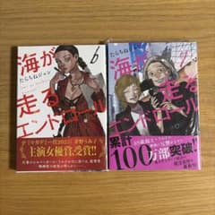 海が走るエンドロール 6巻 7巻 たらちねジョンのサムネイル