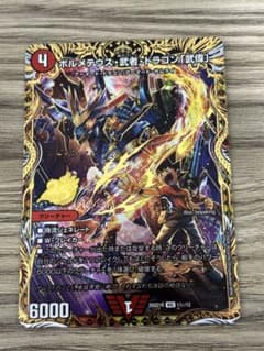 ボルメテウス・武者・ドラゴン「武偉」 シークレット 武者武偉 シク