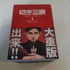 日本三國 　全巻　1〜6のサムネイル