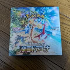 ポケカ 楽園ドラゴーナのサムネイル