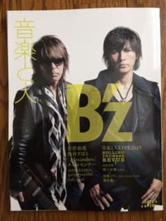 音楽と人 B'zのサムネイル