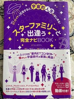 スターファミリーと出逢う完全ナビBOOK、グレゴリーサリバンのサムネイル