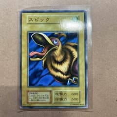 遊戯王 初期 booster ブースター　スピック