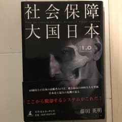 社会保障大国日本 = THE ULTIMATE SOCIAL SERVICE …のサムネイル