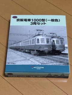鉄道コレクション 京阪1000型（一般色）3両セットのサムネイル