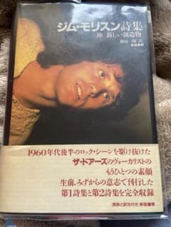 doorsジムモリソン　詩集のサムネイル