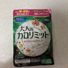 FANCL 大人のカロリミット 30粒のサムネイル