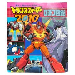 トランスフォーマー トランプ テレビマガジン付録 昭和レトロ コンボイ 当時物 トランスフォーマー トランプ テレビマガジン付録 昭和レトロ