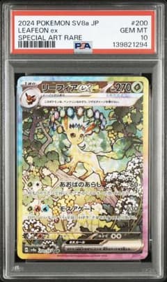 ポケモンカード リーフィアex SAR PSA10 テラスタルフェスex - メルカリ