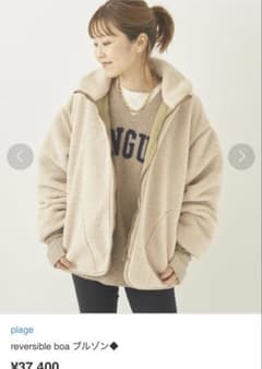 plageリバーシブル ボアブルゾン ベージュ 38 - メルカリ