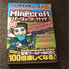Minecraft(マインクラフト) パーフェクトガイドのサムネイル