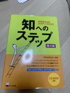 知へのステップ 大学生からのスタディ・スキルズのサムネイル