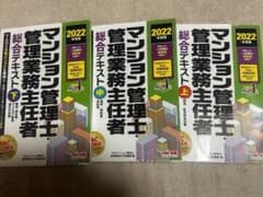 2022年マンション管理士・管理業務主任者 総合テキスト(上) （中）（下）のサムネイル