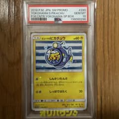 PSA10】ヨコハマのピカチュウ プロモ 280/SM-P しんかいたんさ - メルカリ