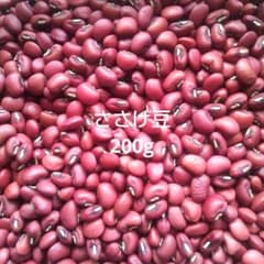 ささげ豆 乾燥200g 令和8年 千葉県産 - メルカリ