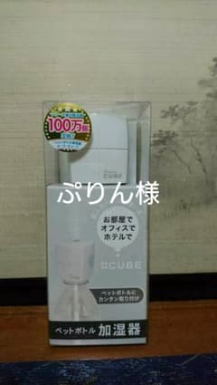 ペットボトル加湿器!!のサムネイル