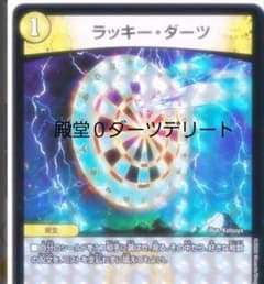 ガチ構築ダーツデリート超次元ゾーンGRカード付き殿堂０構築のサムネイル