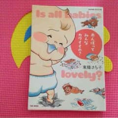 育児マンガ✴︎赤んぼってみんなカワイイの？のサムネイル