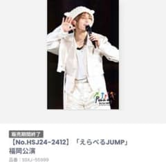 Hey!Say!JUMP 山田涼介　えらべるJUMPのサムネイル