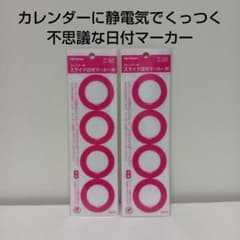 トーダン カレンダー用 スライド 日付マーカー M 2個セット 8