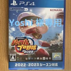 eBASEBALLパワフルプロ野球2022のサムネイル