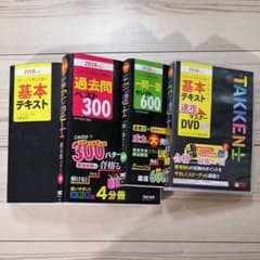 宅建tac4点セットのサムネイル