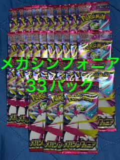 メガシンフォニア 33パック バラ 未サーチ ポケカ 拡張パック メガ