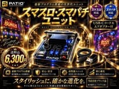 スマスロユニット 〇簡易型 2026年10月新発売 最新〇 - メルカリ