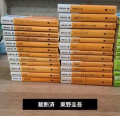 【裁断済】東野圭吾・小説文庫本 大量80冊まとめ売り 裁断済】東野圭吾・小説文庫本 大量80冊まとめ売り - メルカリ