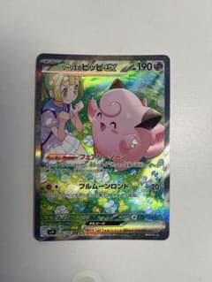 リーリエのピッピex SAR SV9 バトルパートナーズ 126/100のサムネイル