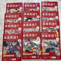 基礎英語1 CD 付きセットのサムネイル