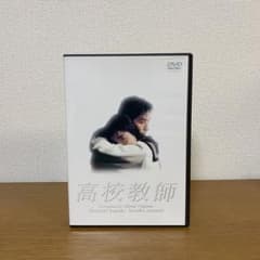美品】高校教師 DVD-BOX〈4枚組〉 - メルカリ