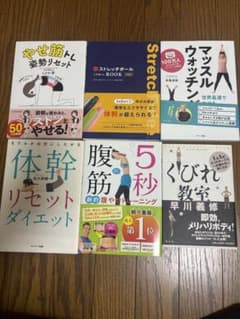 ダイエット・エクササイズ本 6冊セットのサムネイル