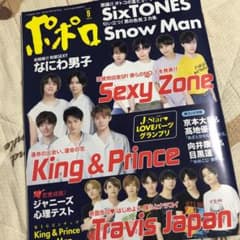 2020.9月号ポポロ切り抜きのサムネイル