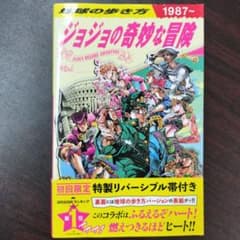 지구를 걷는 방법 JOJO 조조의 기묘한 모험