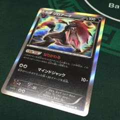 ゾロアーク (XY8 36/59)のサムネイル