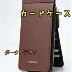 ダークブラウン カードケース 長財布 小銭入れ 26枚収納 名刺入れ 薄型 男女のサムネイル