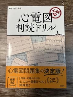 心電図判読ドリル　心電図検定のサムネイル