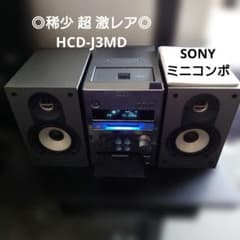 ◎稀少 超 激レア◎ SONY ミニコンポ HCD-J3MD - メルカリ