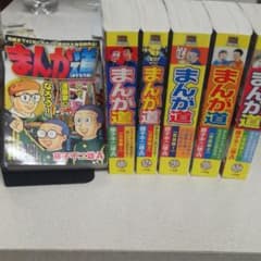 まんが道のサムネイル