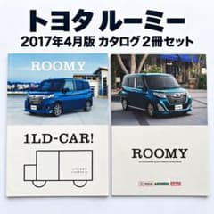 トヨタ ルーミー 2017年4月 カタログ2冊セット 本体・アクセサリーのサムネイル