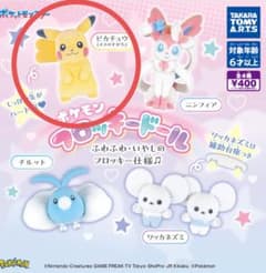 ポケモン フロッキードール ピカチュウのサムネイル
