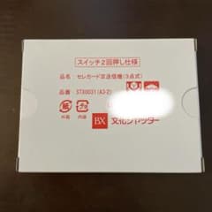 文化シャッターセレカードIIIリモコンSTX0031(A3-2)✨最終値下げ✨のサムネイル