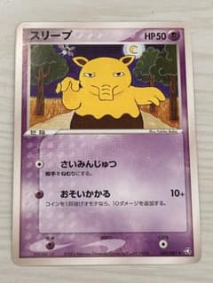 スリープ ◆ 拡張パック 049/082のサムネイル