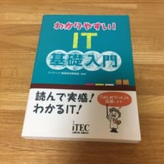 わかりやすい!IT基礎入門のサムネイル