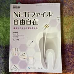Ni-Tiファイル自由自在のサムネイル