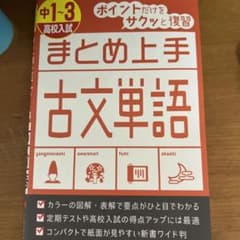 中学/古文単語のサムネイル