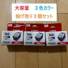 Canon BC-366XL 純正インクカートリッジ 大容量 3個セット - メルカリ